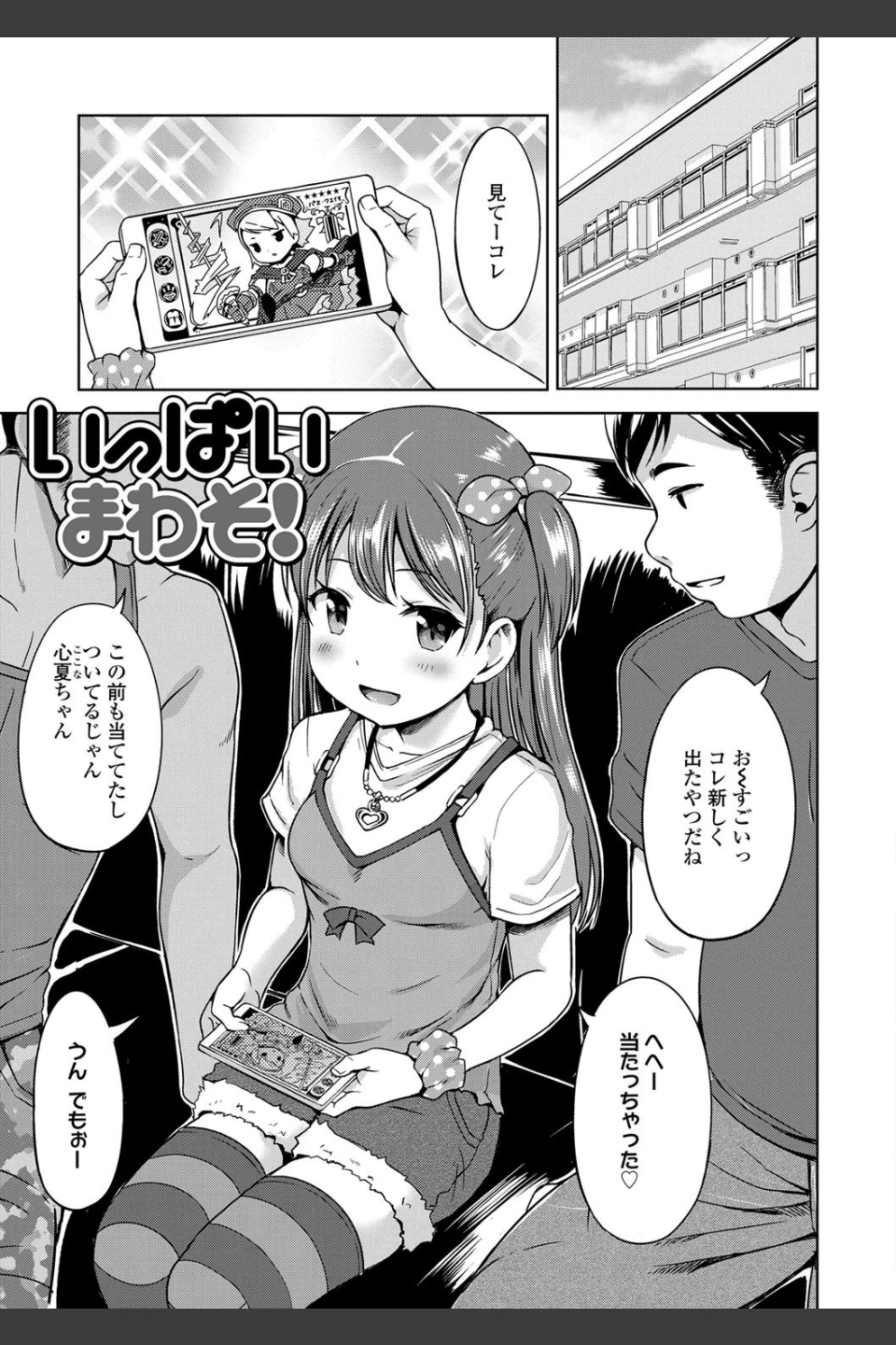 いっぱいあそぼ！【FANZA限定特典付き】