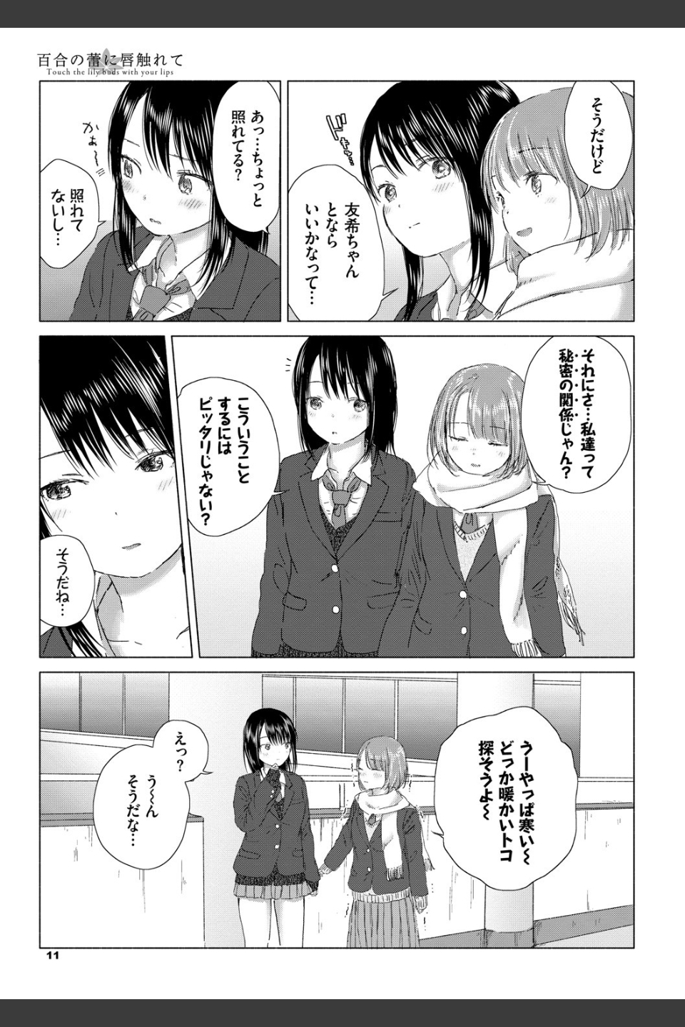 百合の蕾に唇触れて【FANZA限定】