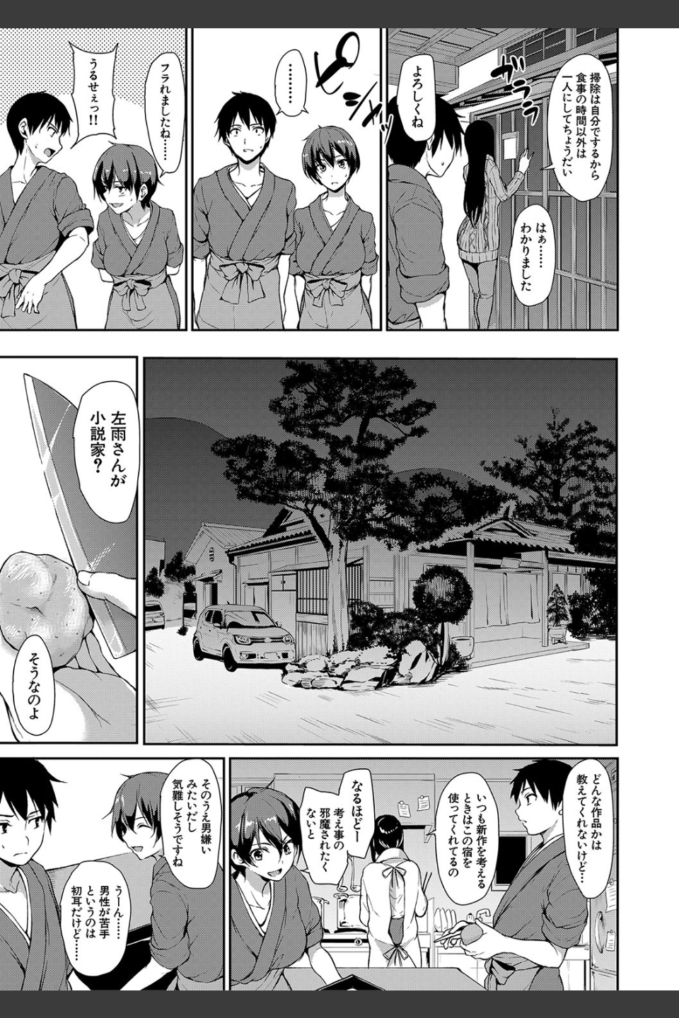 ゆけむりハーレム物語【ハイグレード版】