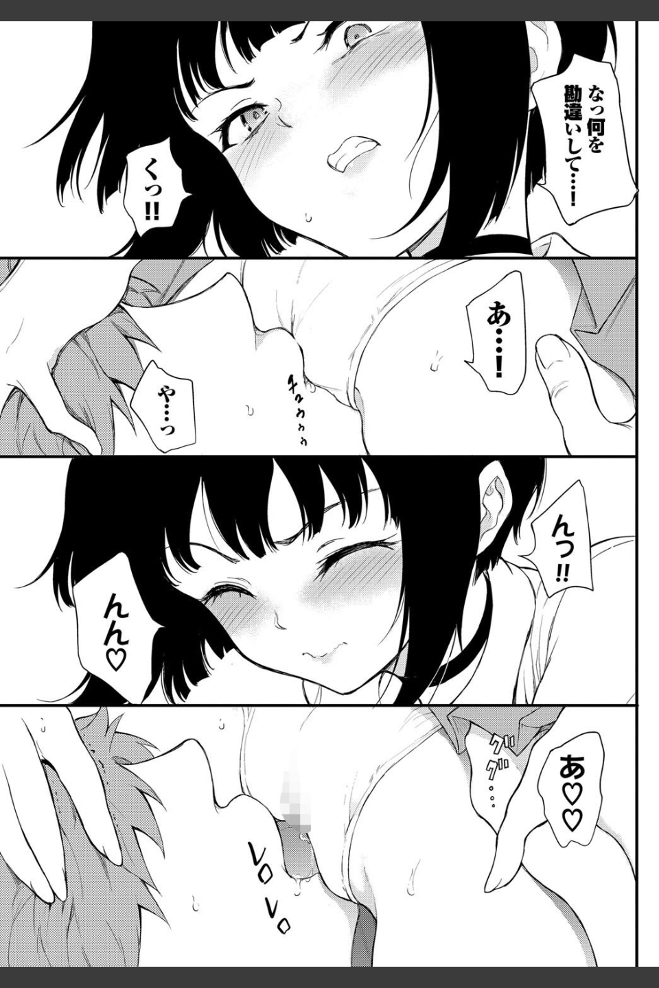 みやびな先輩（単話）