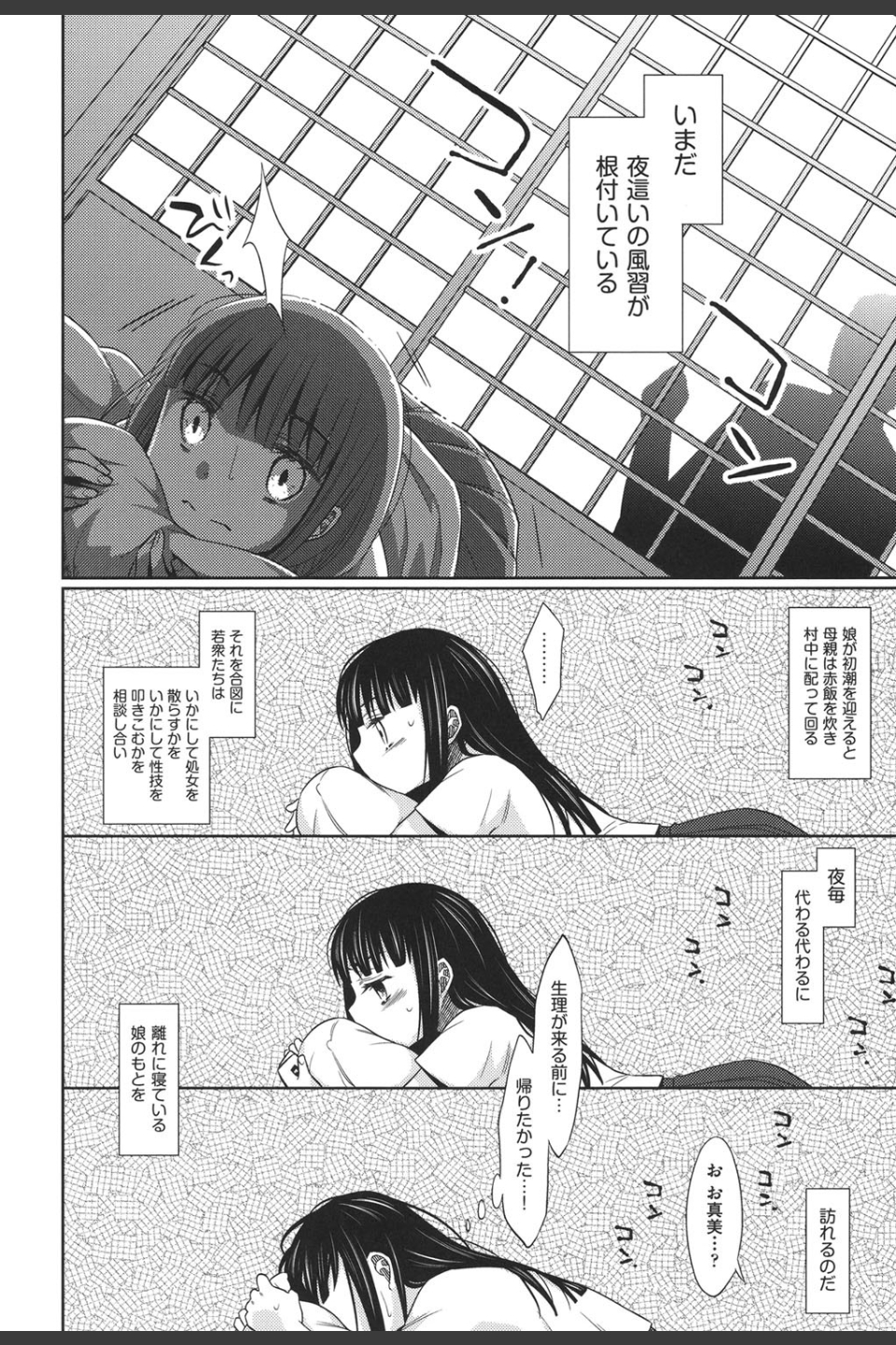 平成●●in明治夜●い村