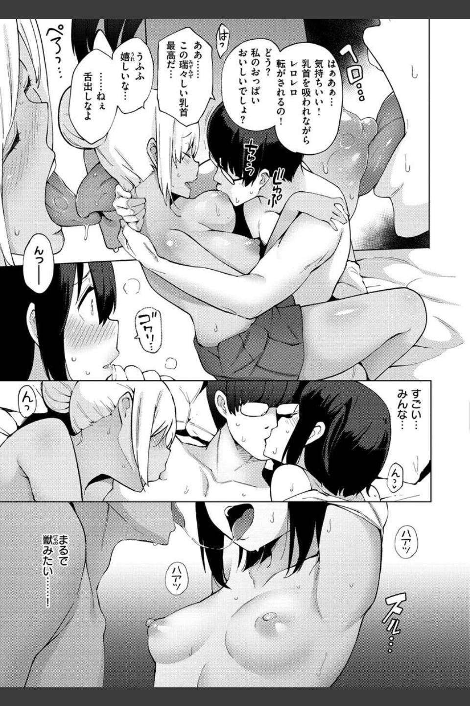 性女淫説 【デジタル特装版】