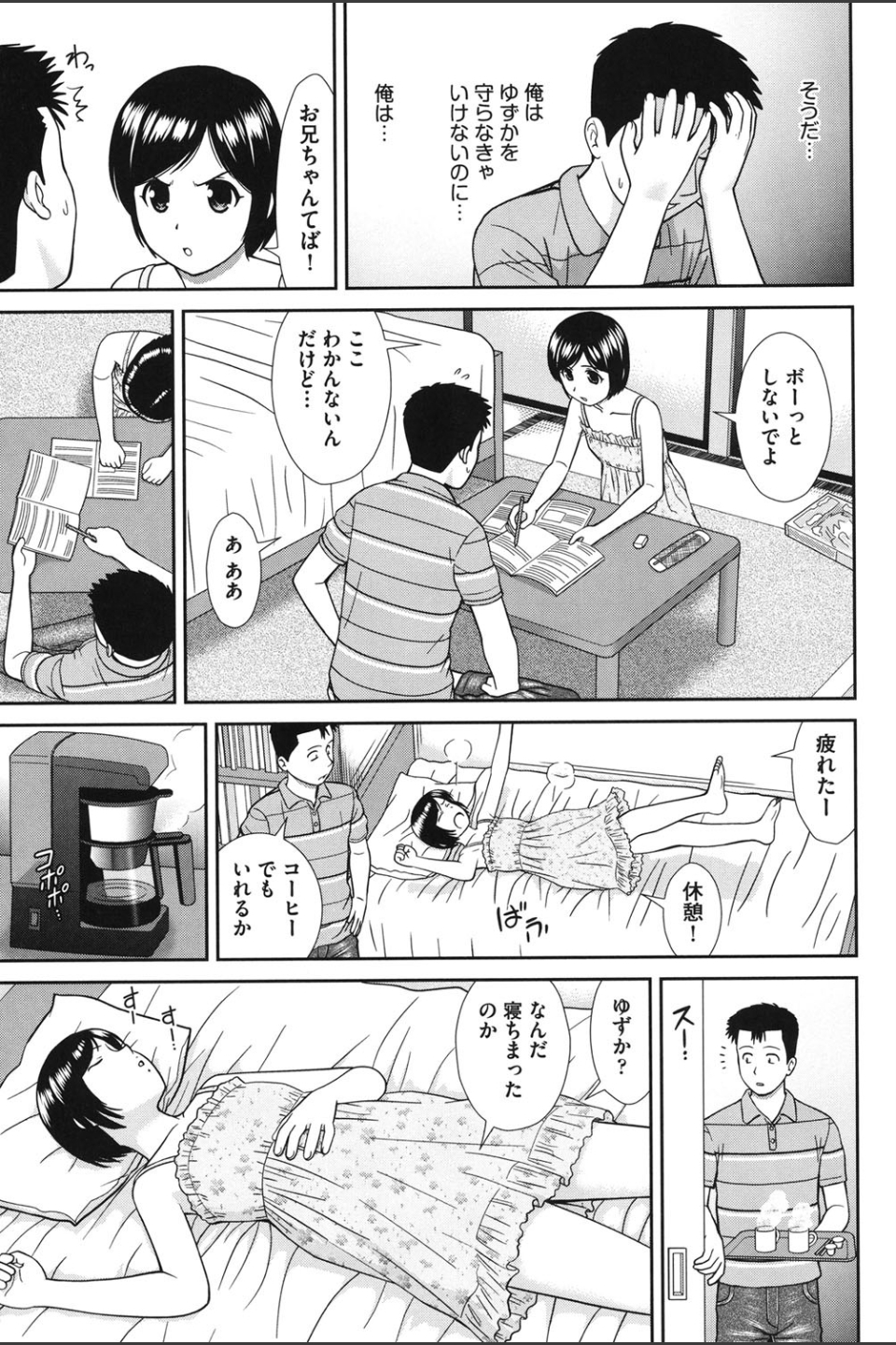 こんなコにしたのお兄ちゃんでしょ！！