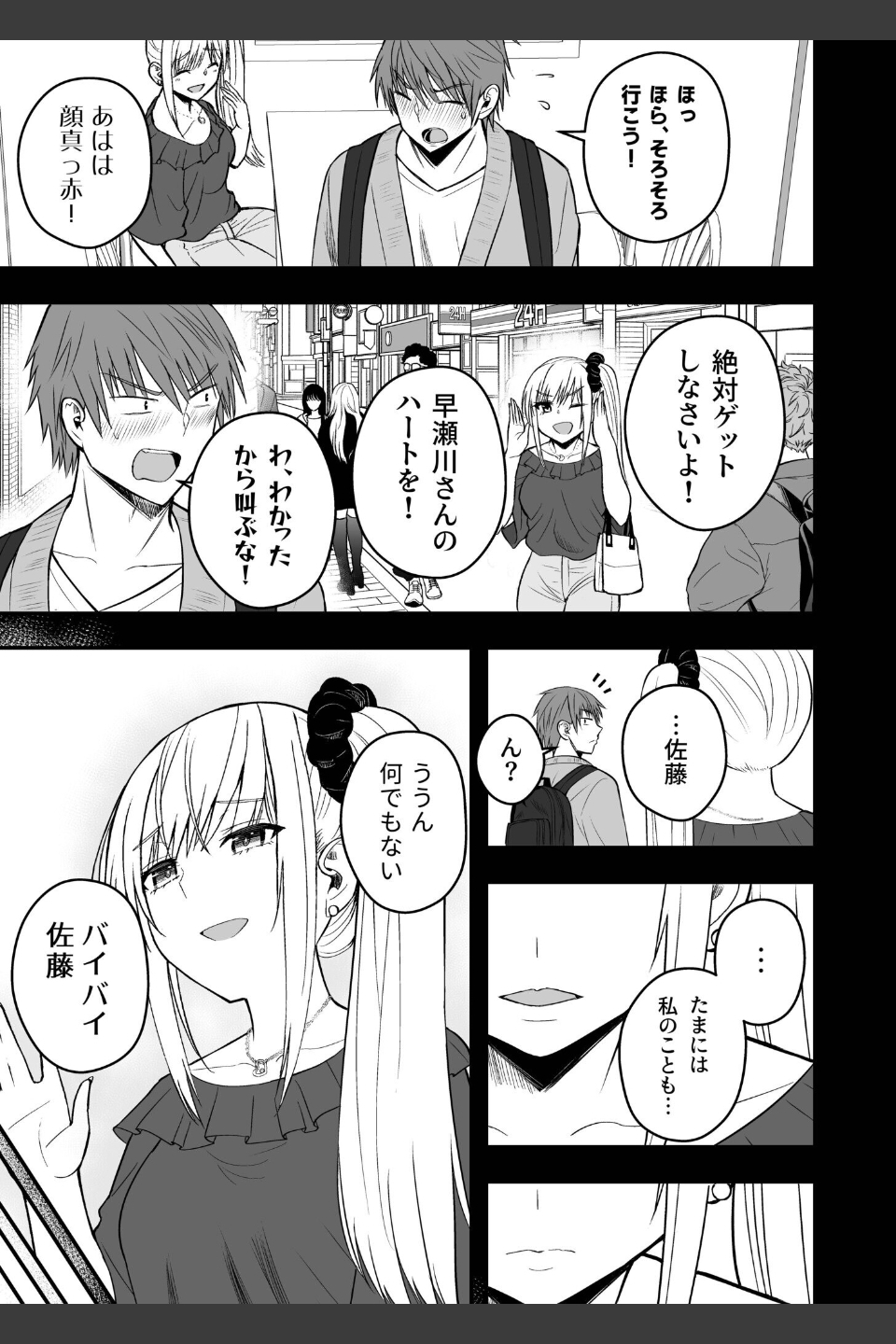 ホントのカノジョ（単話）