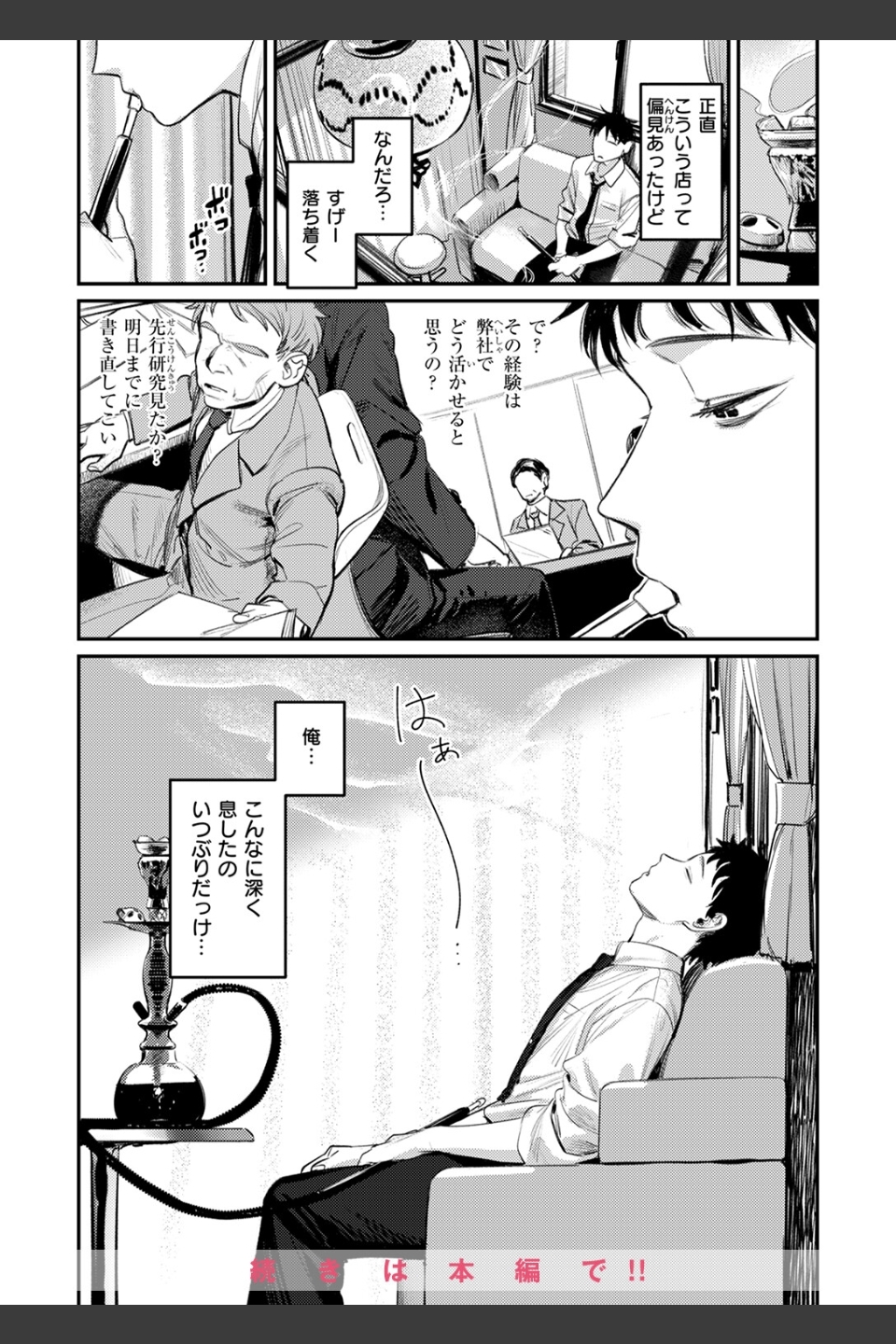 紫煙のオアシス（単話）