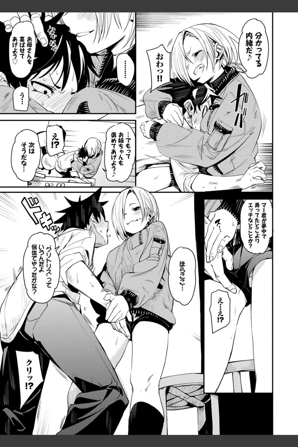 びんかんflavor 【FANZA限定】【デジタル特装版】