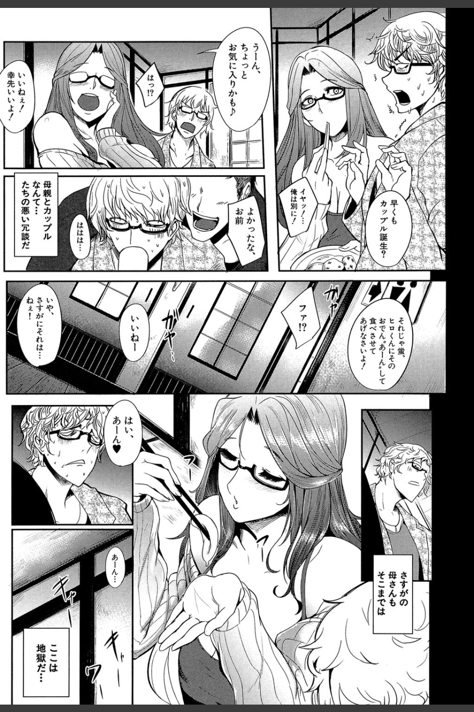 ママならないオンナたち【1話立ち読み付き】