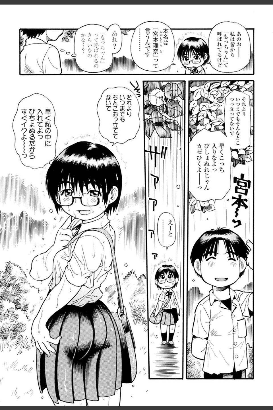 もっちゃん