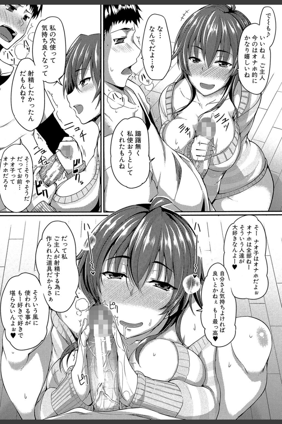 フェラハメりっぷす【1話立ち読み付き】