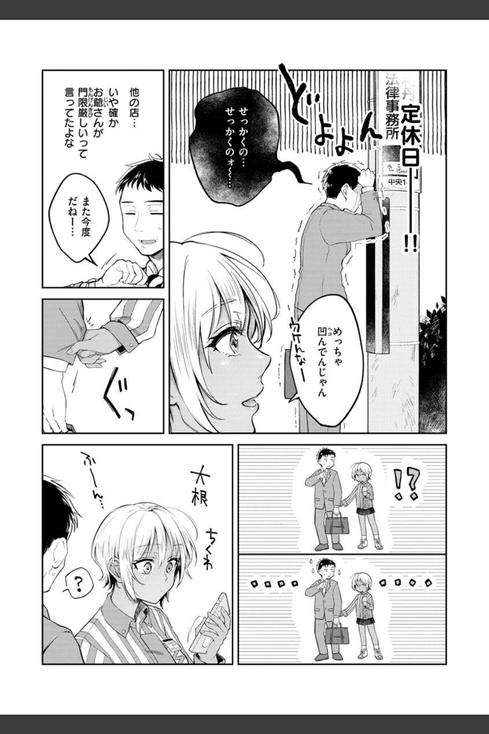 春の疼き