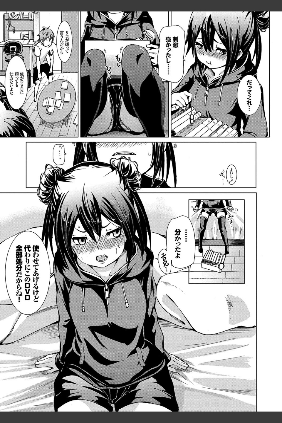 びんかんsweet 【FANZA限定】【デジタル特装版】