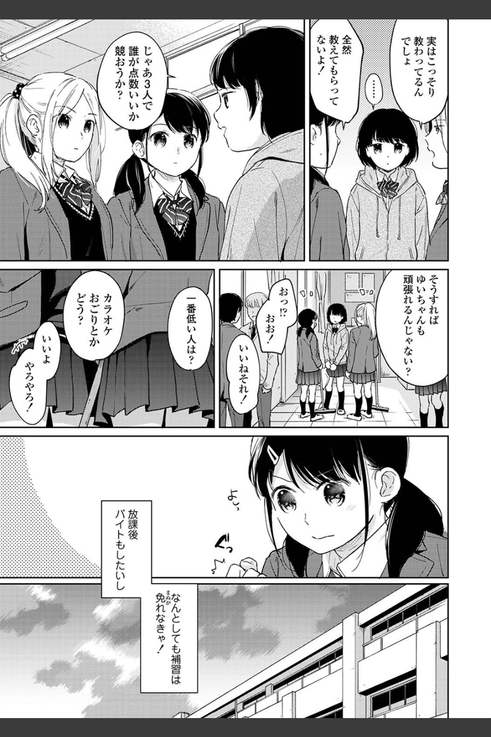 1LDK＋JK いきなり同居？密着！？初エッチ！！？【合本版】