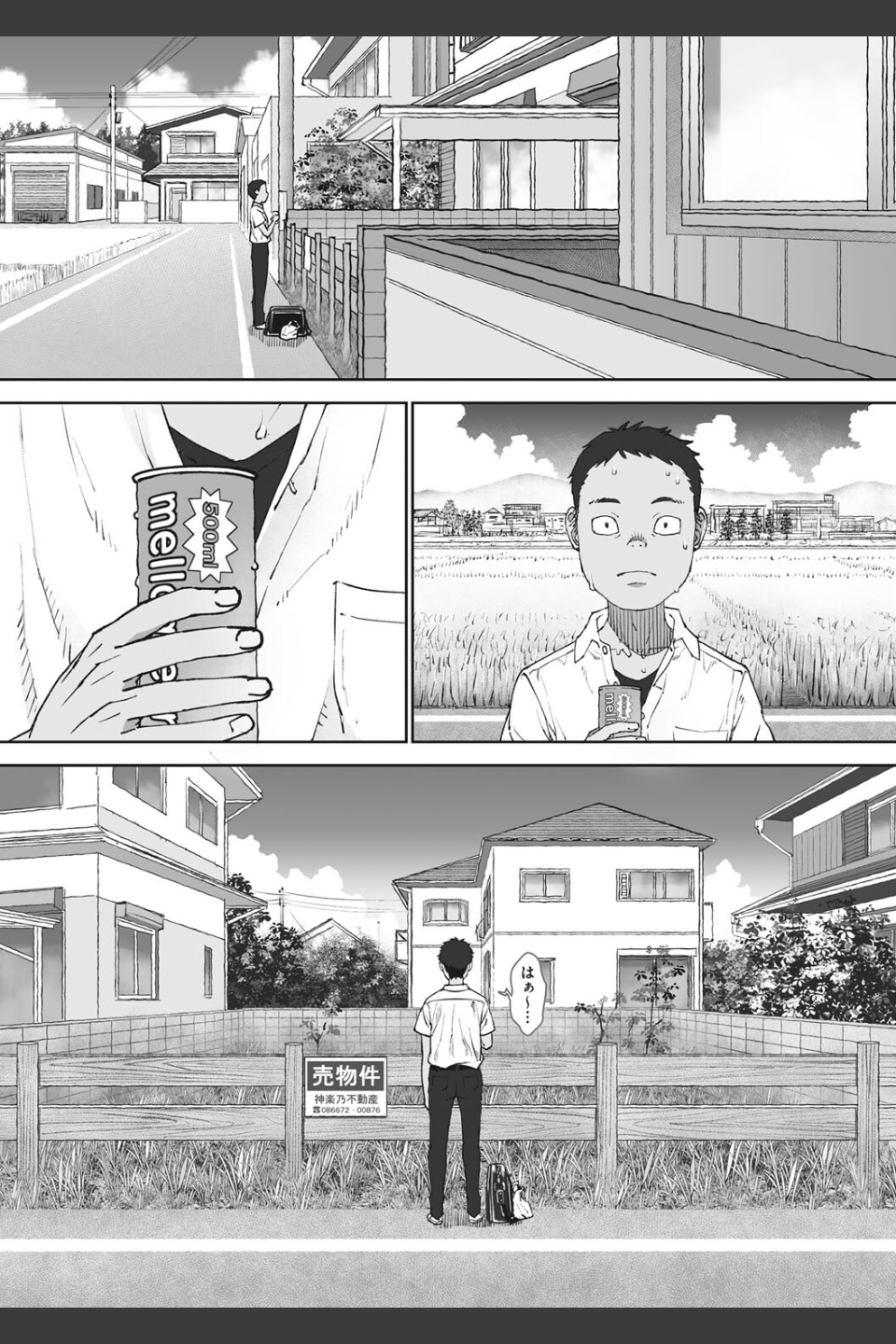 あの日彼女が見せた顔。