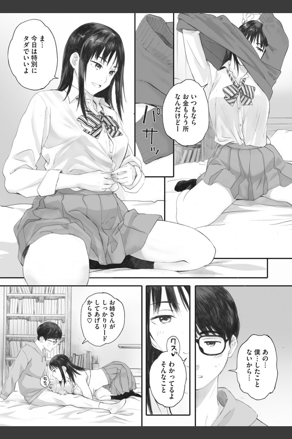 僕は彼女の名前も知らない（単話）