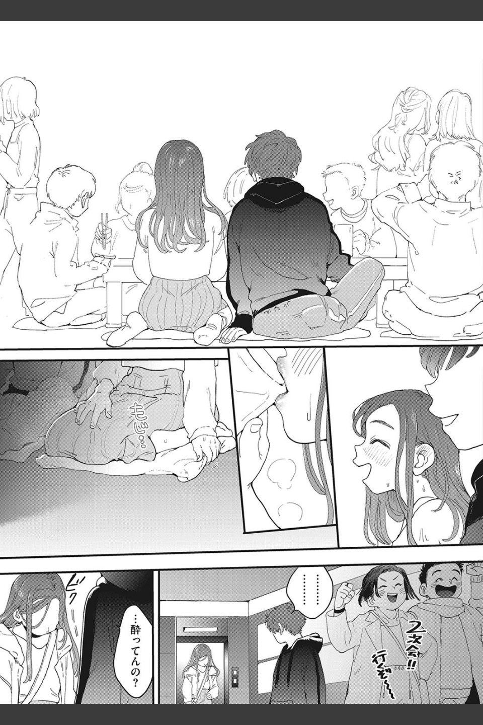 成人式の夜に（単話）