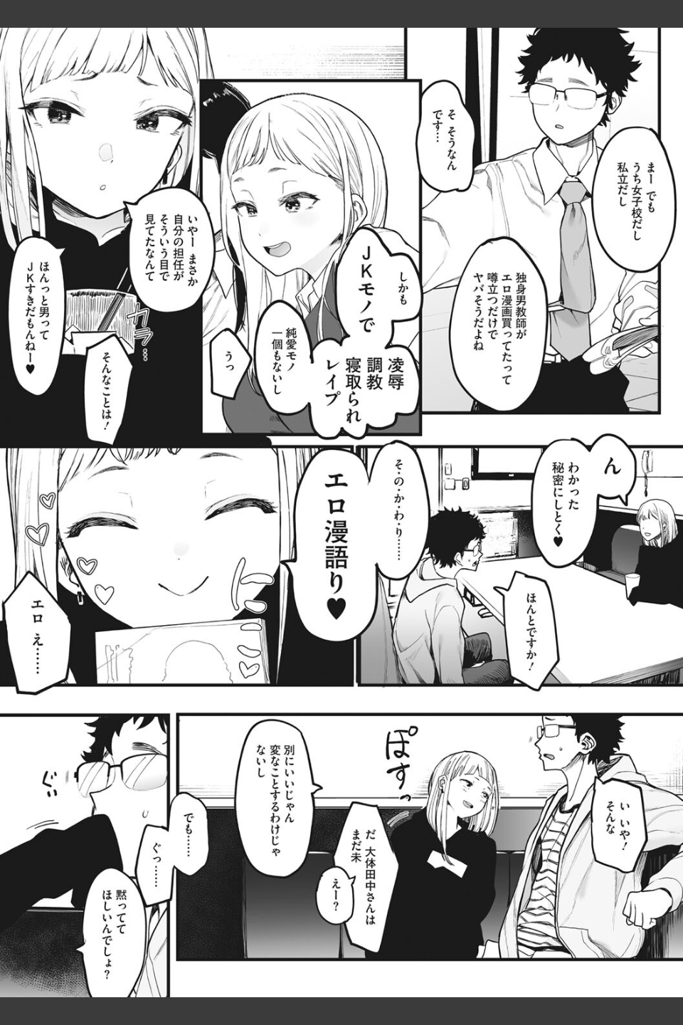 えいとまん先生のおかげで彼女ができました！