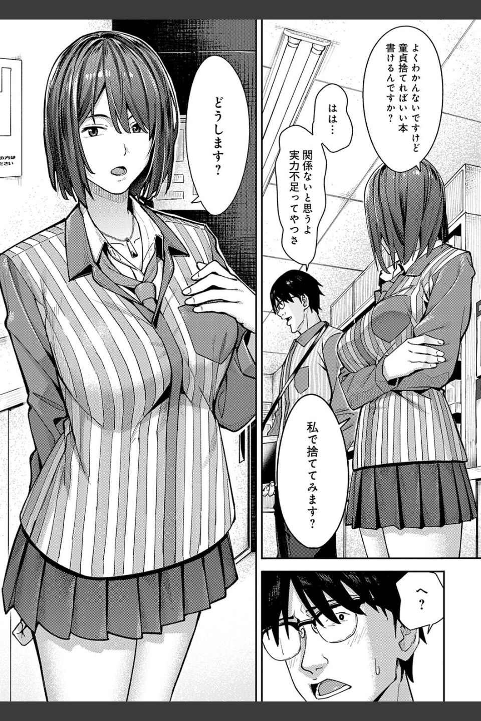 とりあえず、ヤッてみよ。 【デジタル特装版】