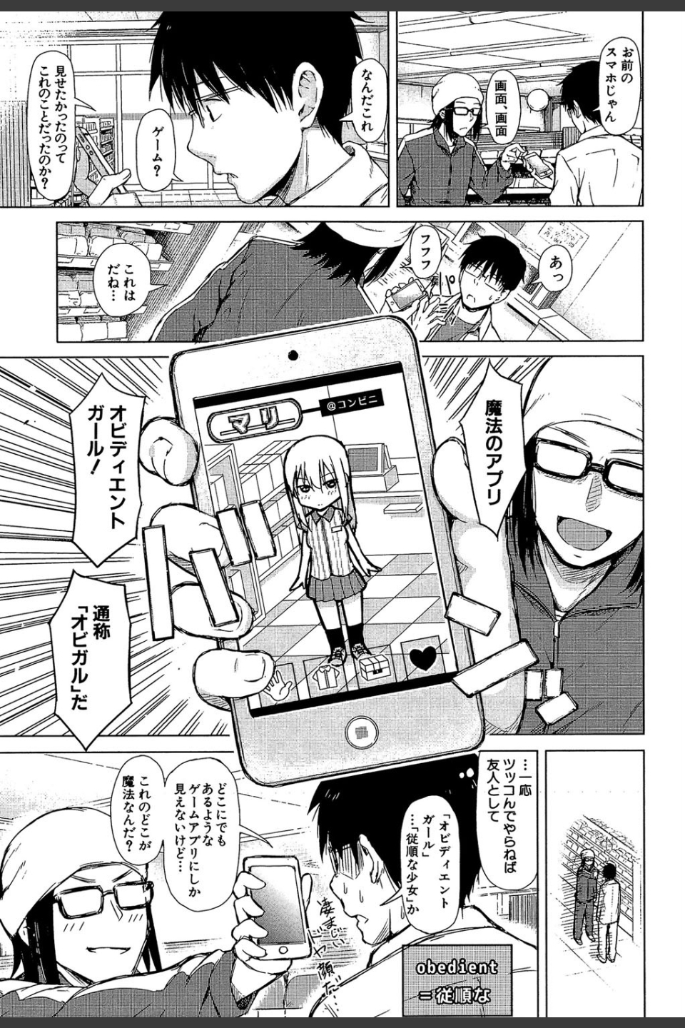 スマホdeいいなり従順カノジョ【第1話立ち読み付き】
