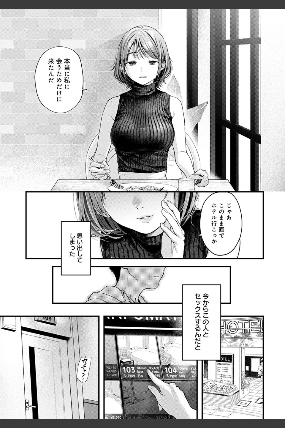 東京遠征オフパコレポート（単話）