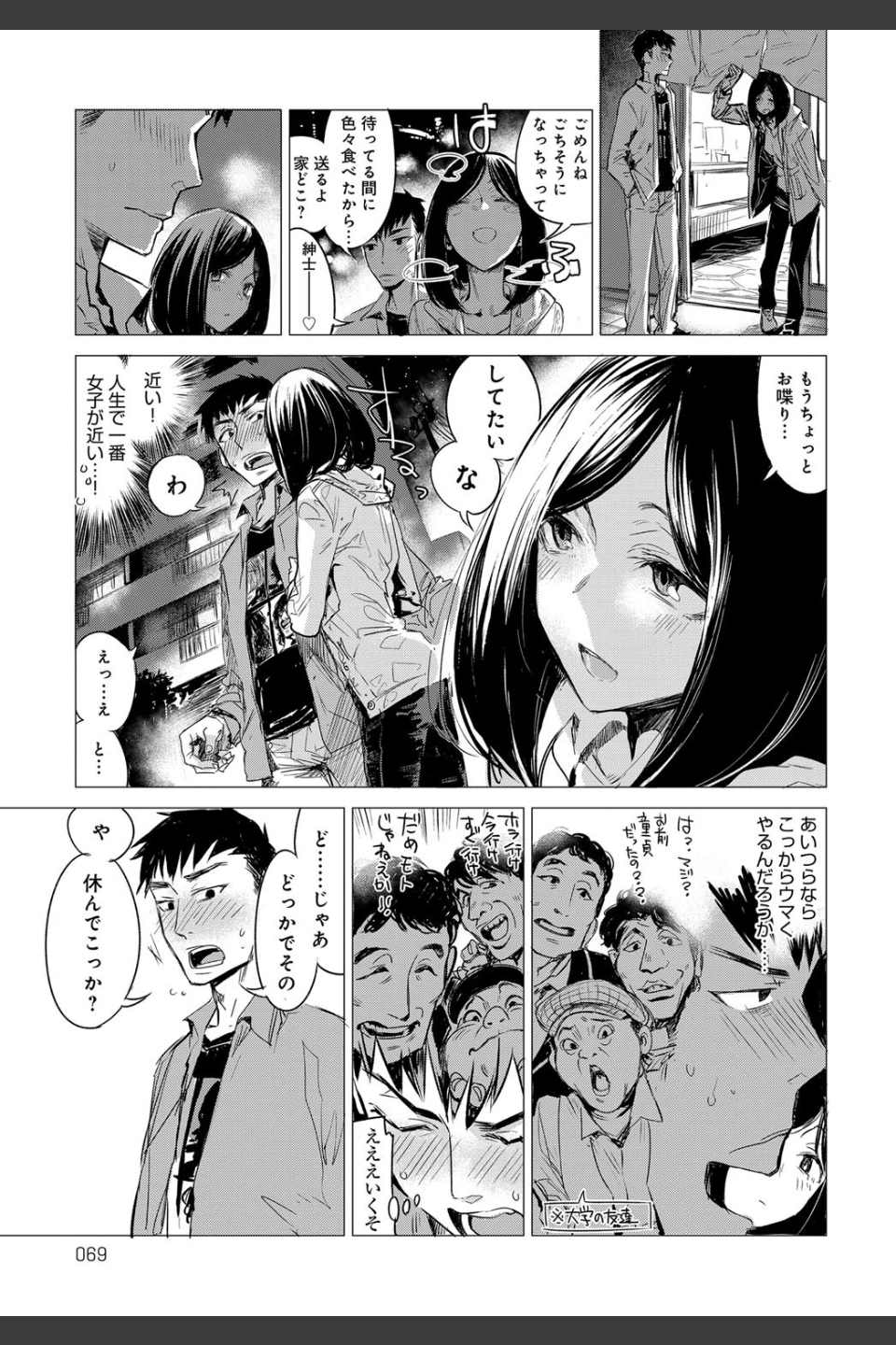 落下流水（単話）