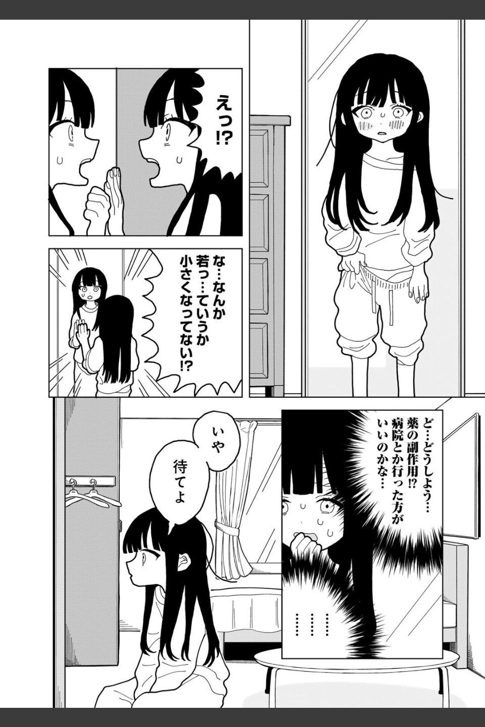 愛は痛み止めに似て【単話】（単話）