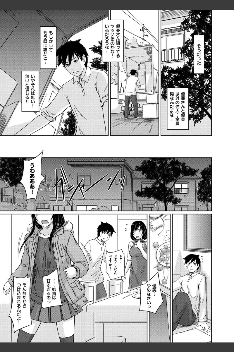 常春荘へようこそ