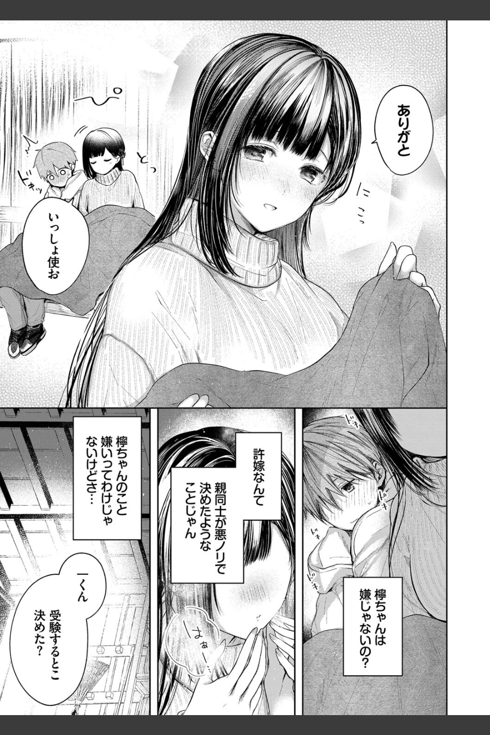 好いも甘いも君とだけ。【デジタル特装版】