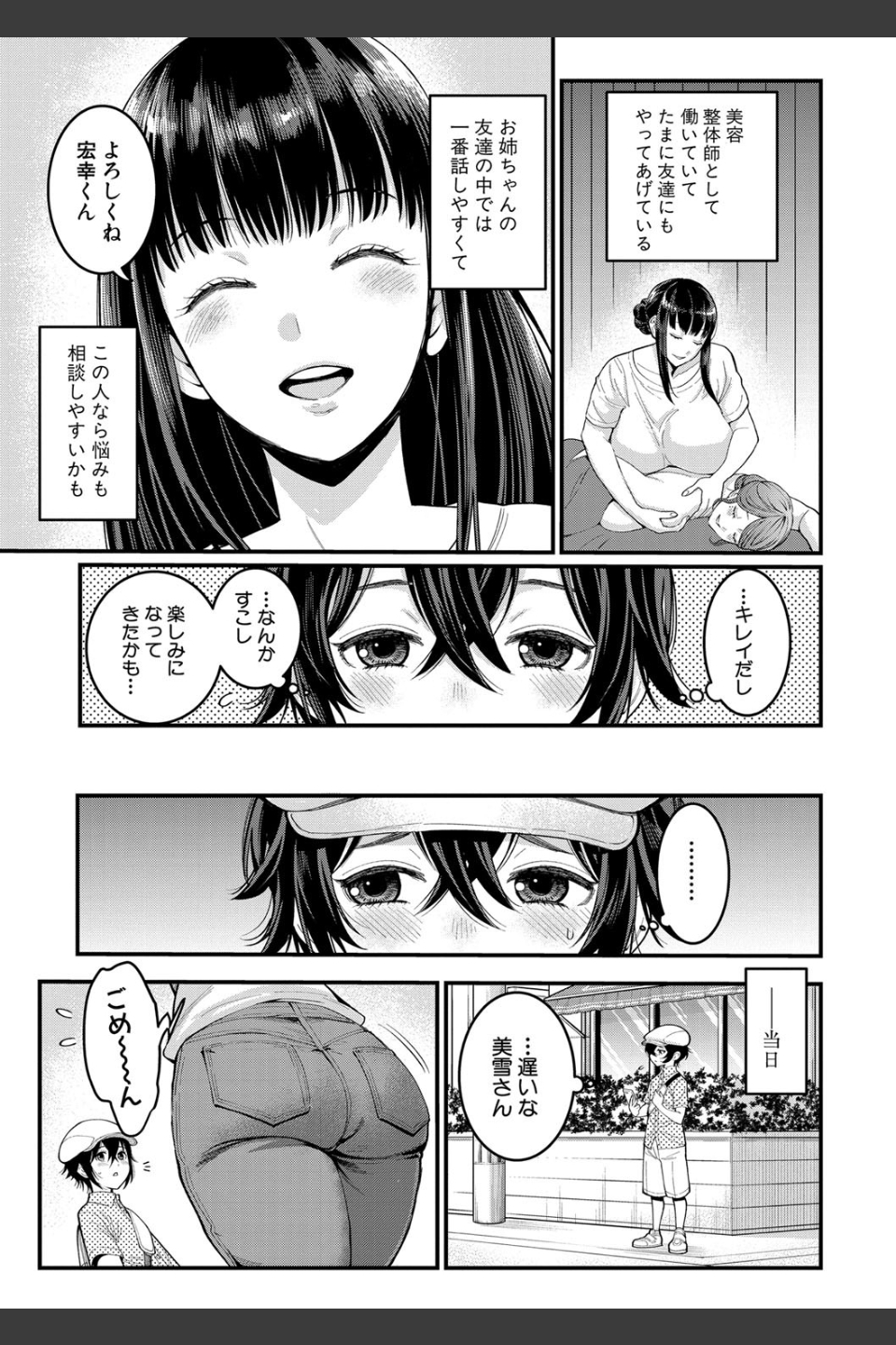 ぼくのおとな職業体験【電子版特典付き】