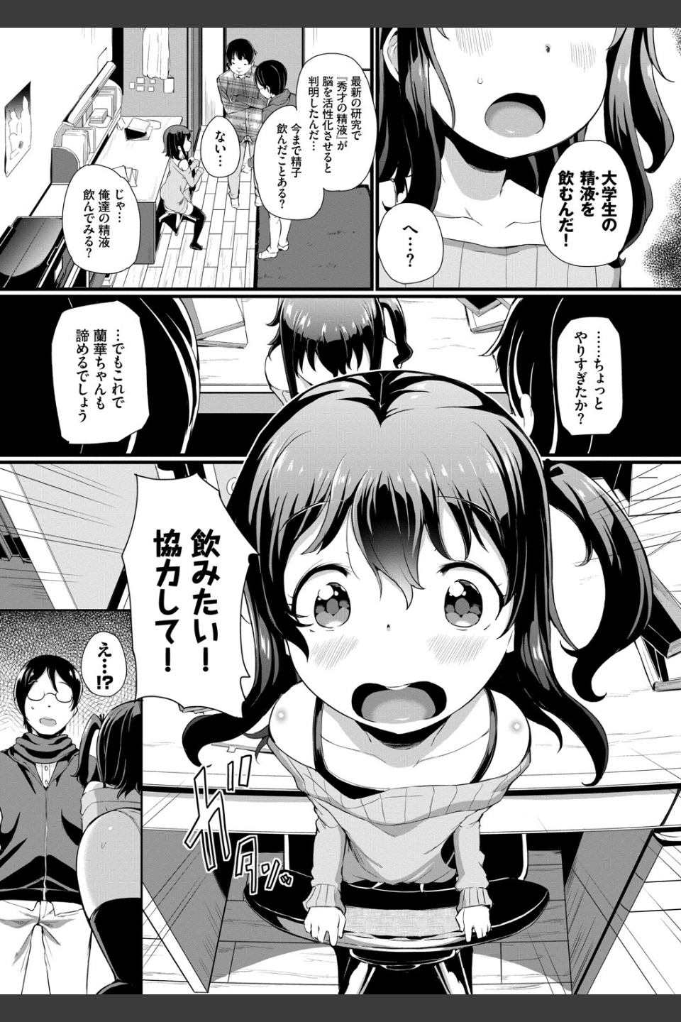 いいコになりたい【FANZA限定版】
