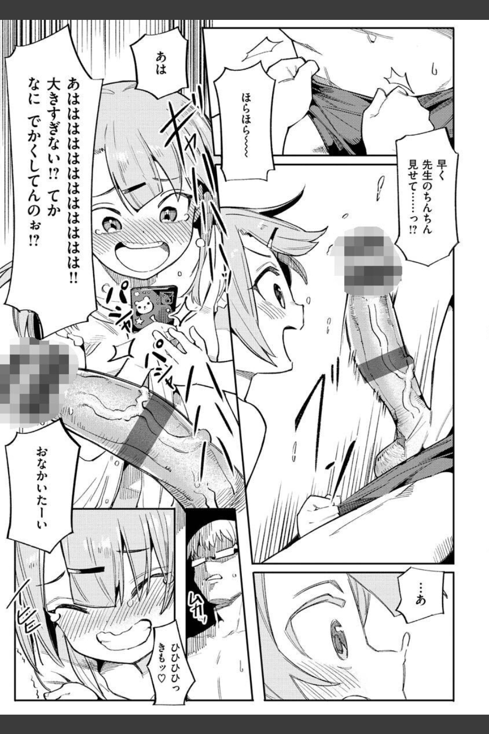 わからせラブ