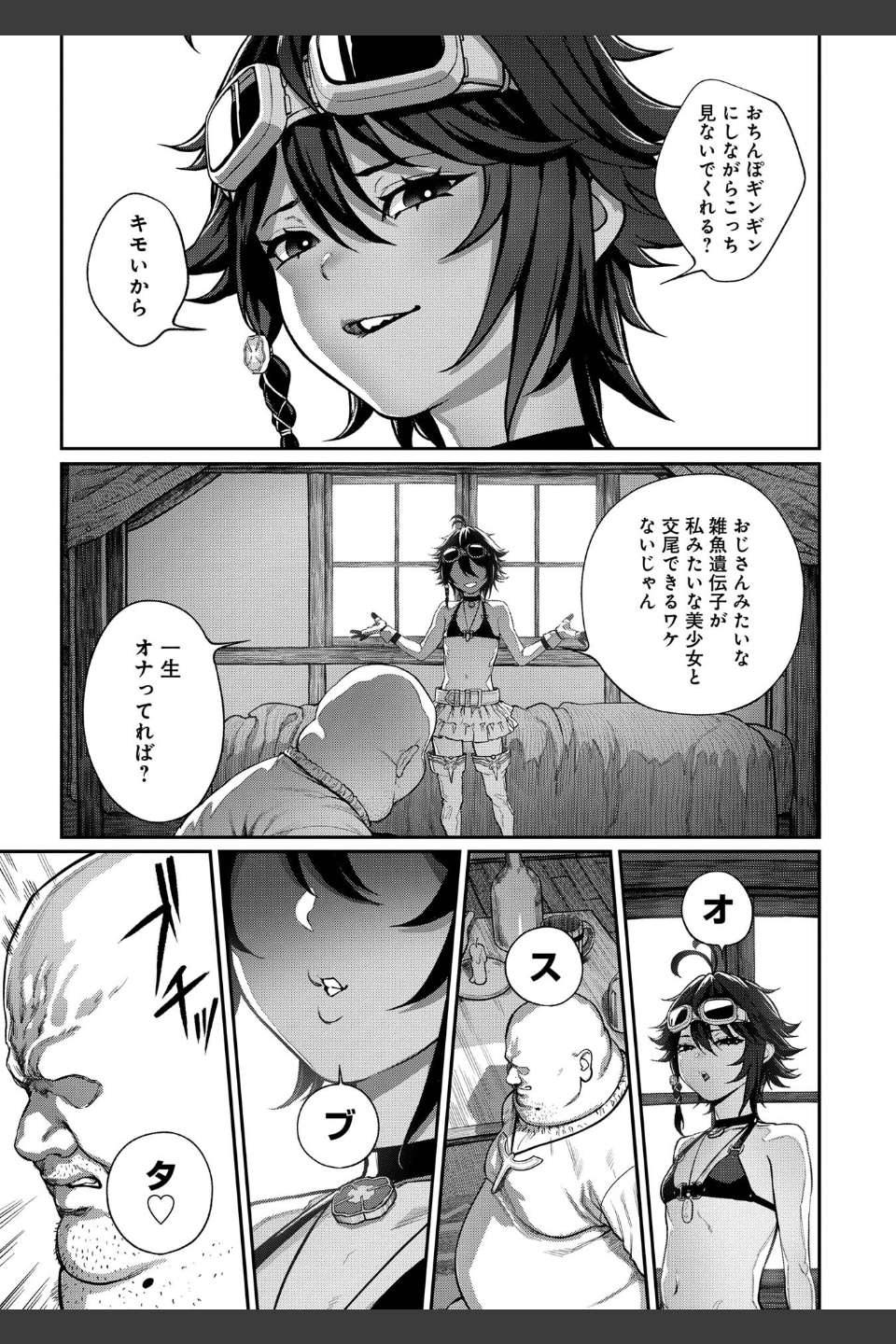 ユニークジョブ【種付けおじさん】を獲得しました【合本版】