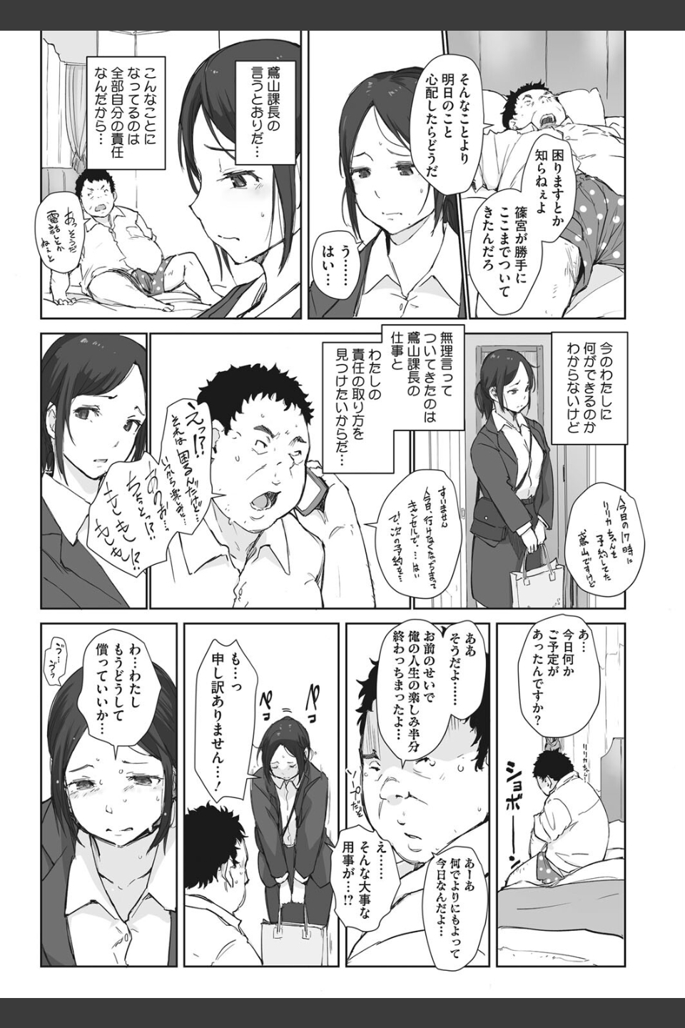 篠宮さんの憂鬱（単話）