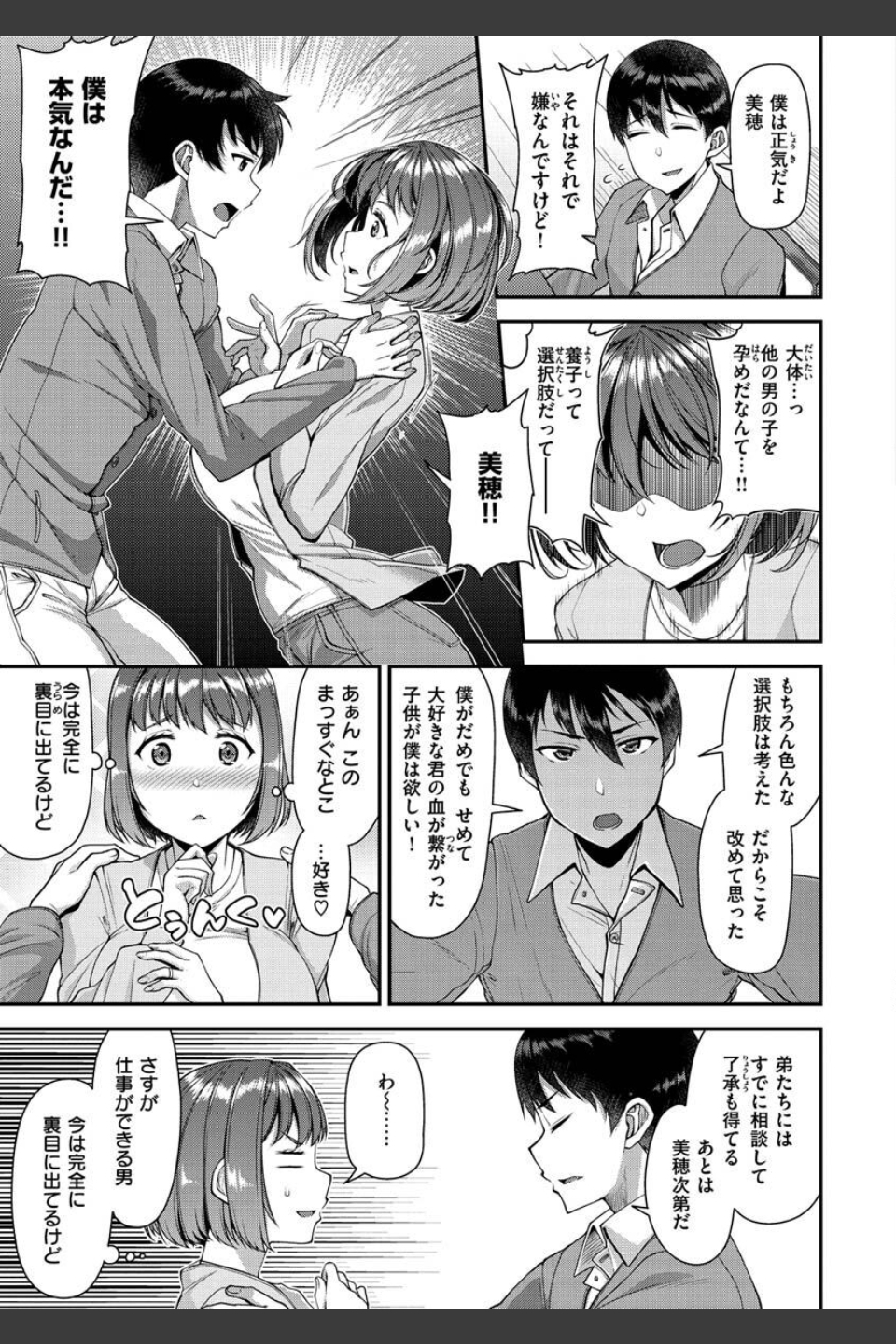 ツマフェス〜兄嫁ネトラセ公認種つけ〜【FANZA限定特典付きデジタル特装版】