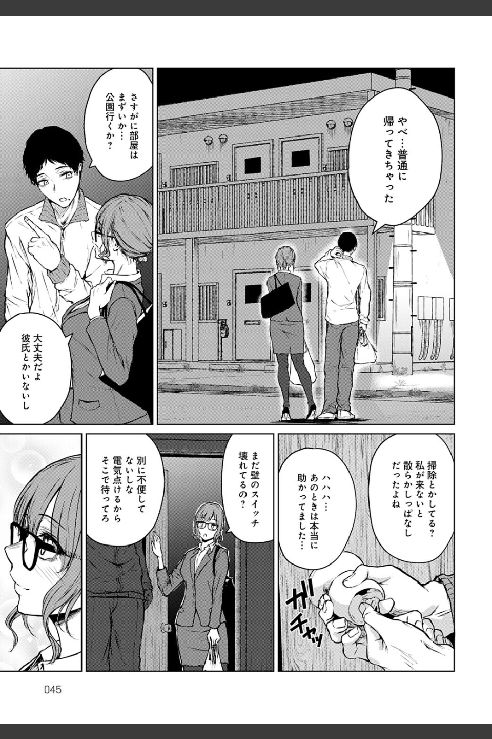 未来になれなかったあの日から（単話）