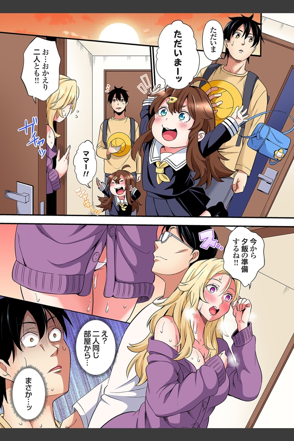 ギャルママとパコパコSEX〜人妻の超絶テクにマジイキ絶頂！（単話）