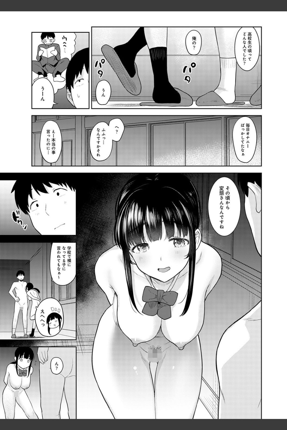 カワイイ女の子を釣る方法【単行本版】