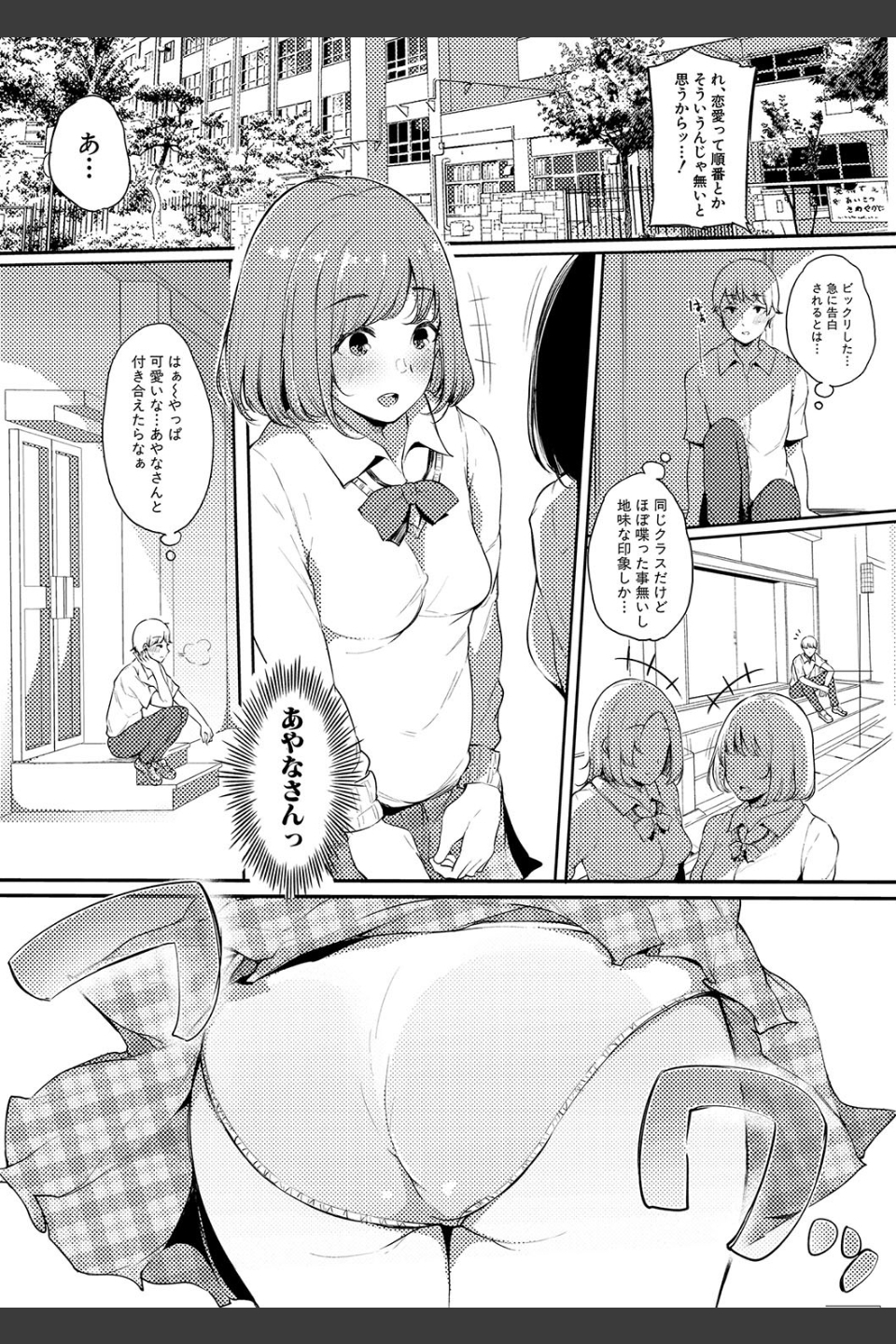 ハメとも 女友達がセフレ化した日