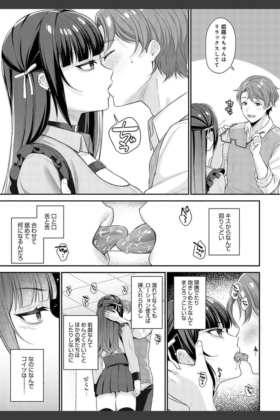 再会（単話）