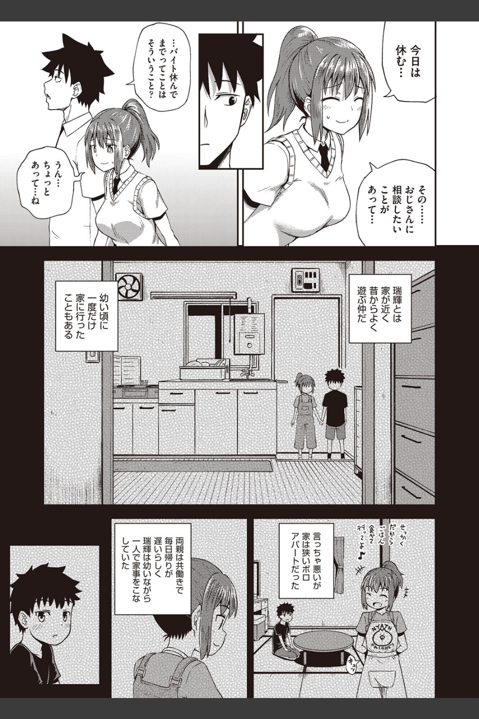 幼馴染は俺の専属お口メイド【単行本】