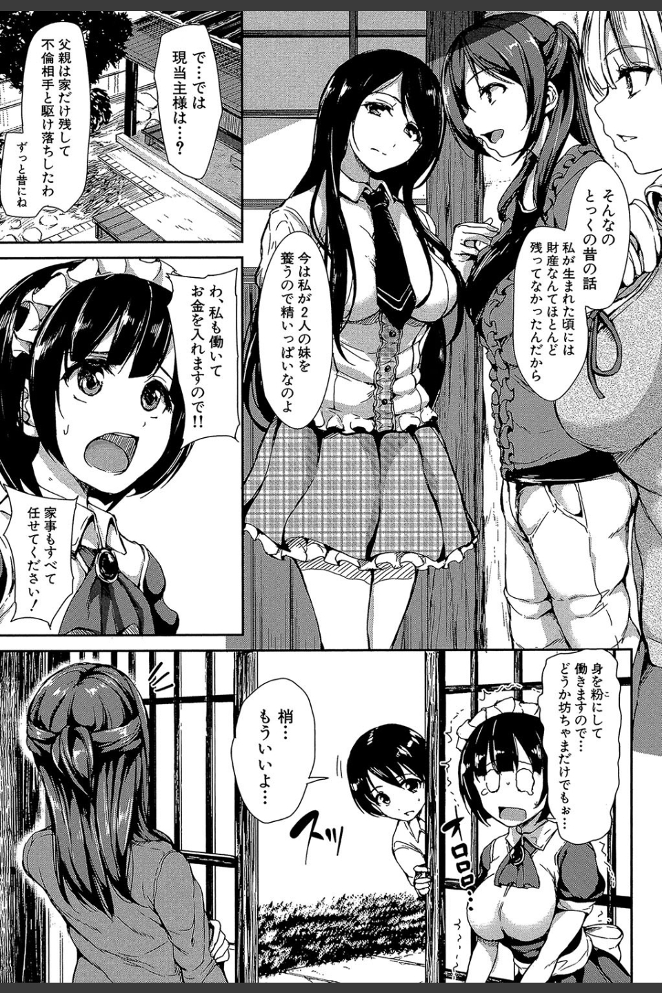 アットホーム・ハーレム ふでおろシスターズ