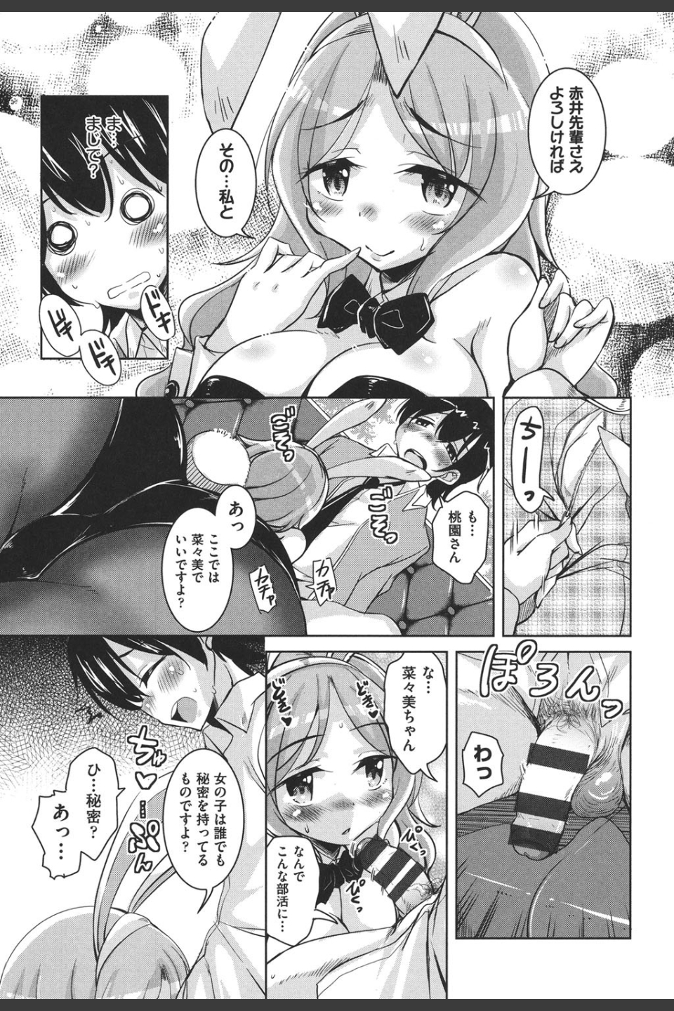 放課後の三月ウサギたち