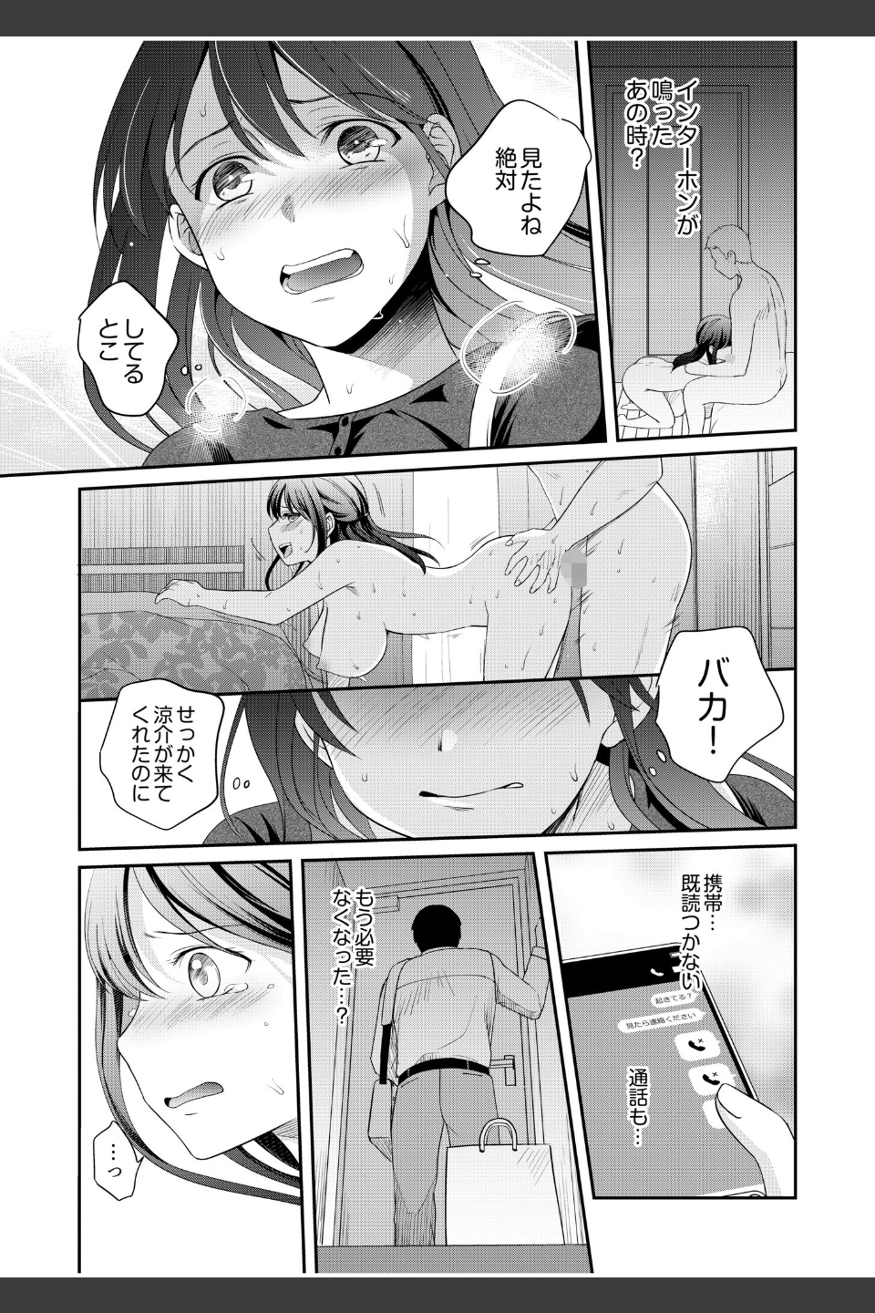 親友に彼女が寝取られた話（単話）