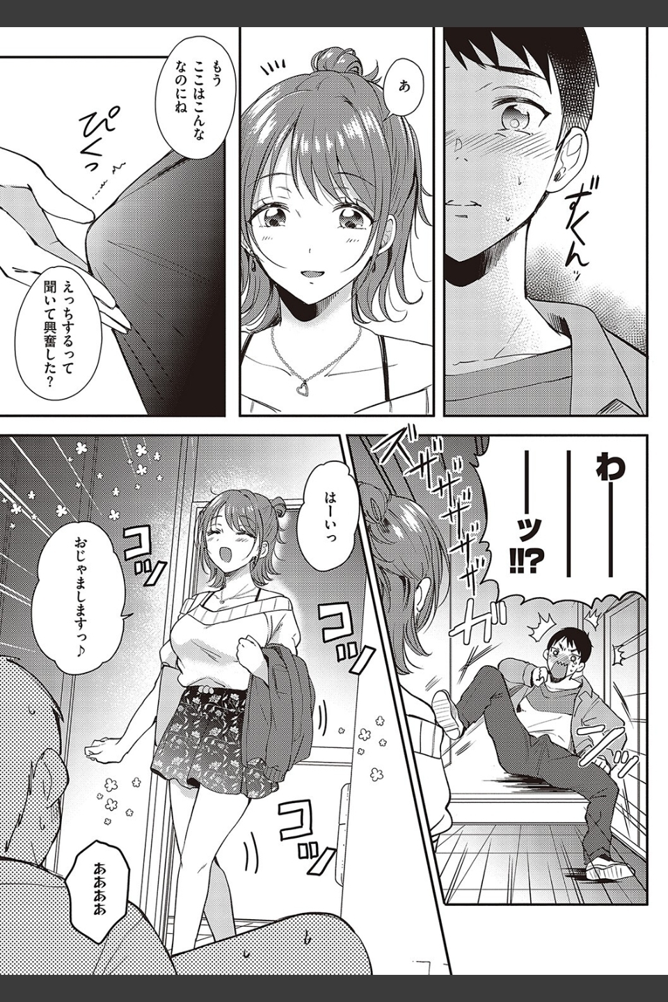 セフレのセンパイ