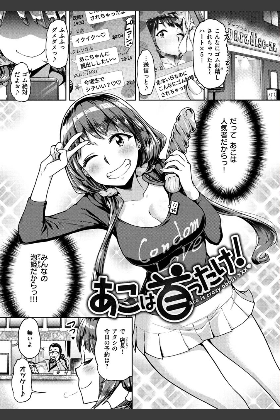 穴あきガール！！！【デジタル特装版】