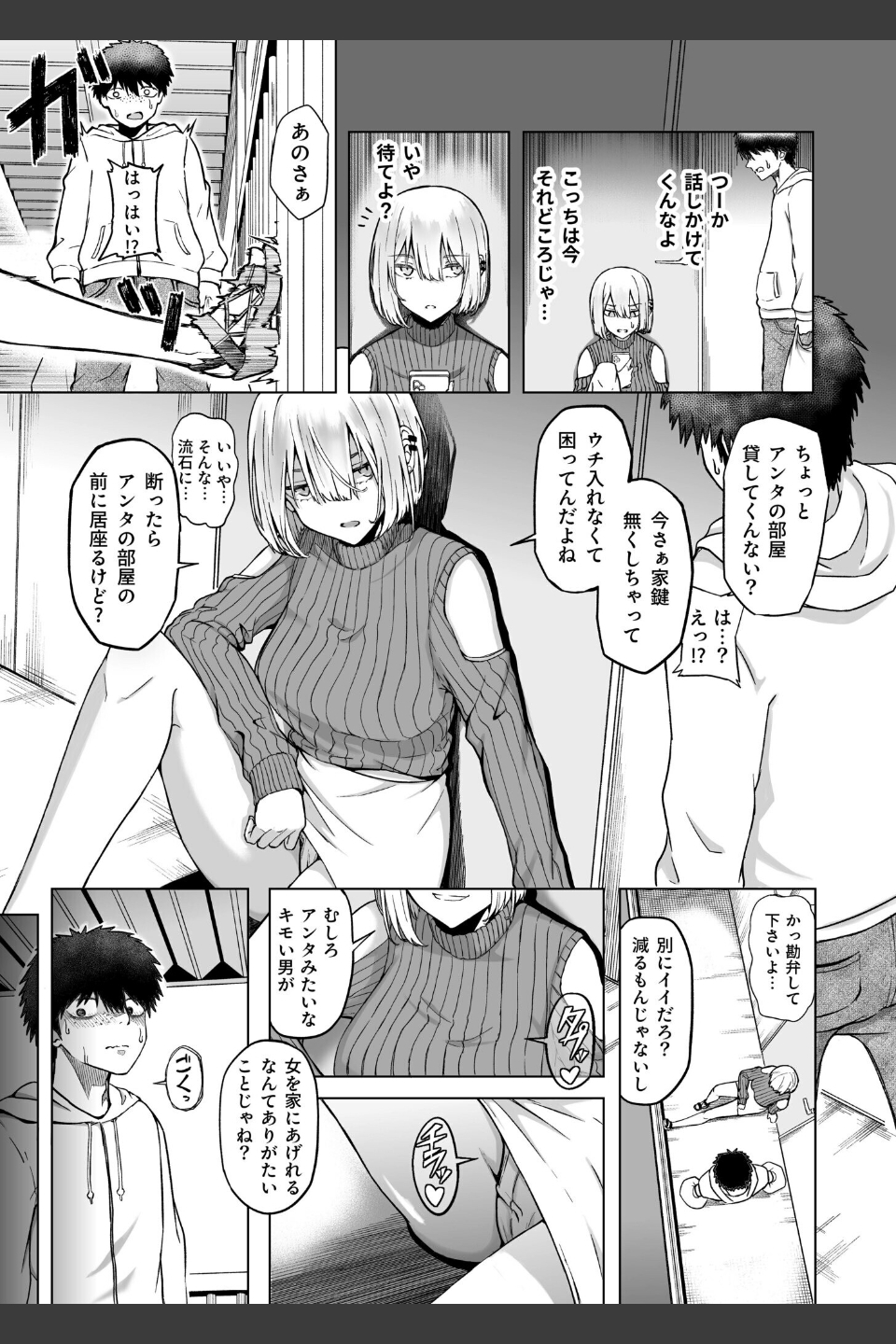 ギャルは童貞に敵わない（単話）