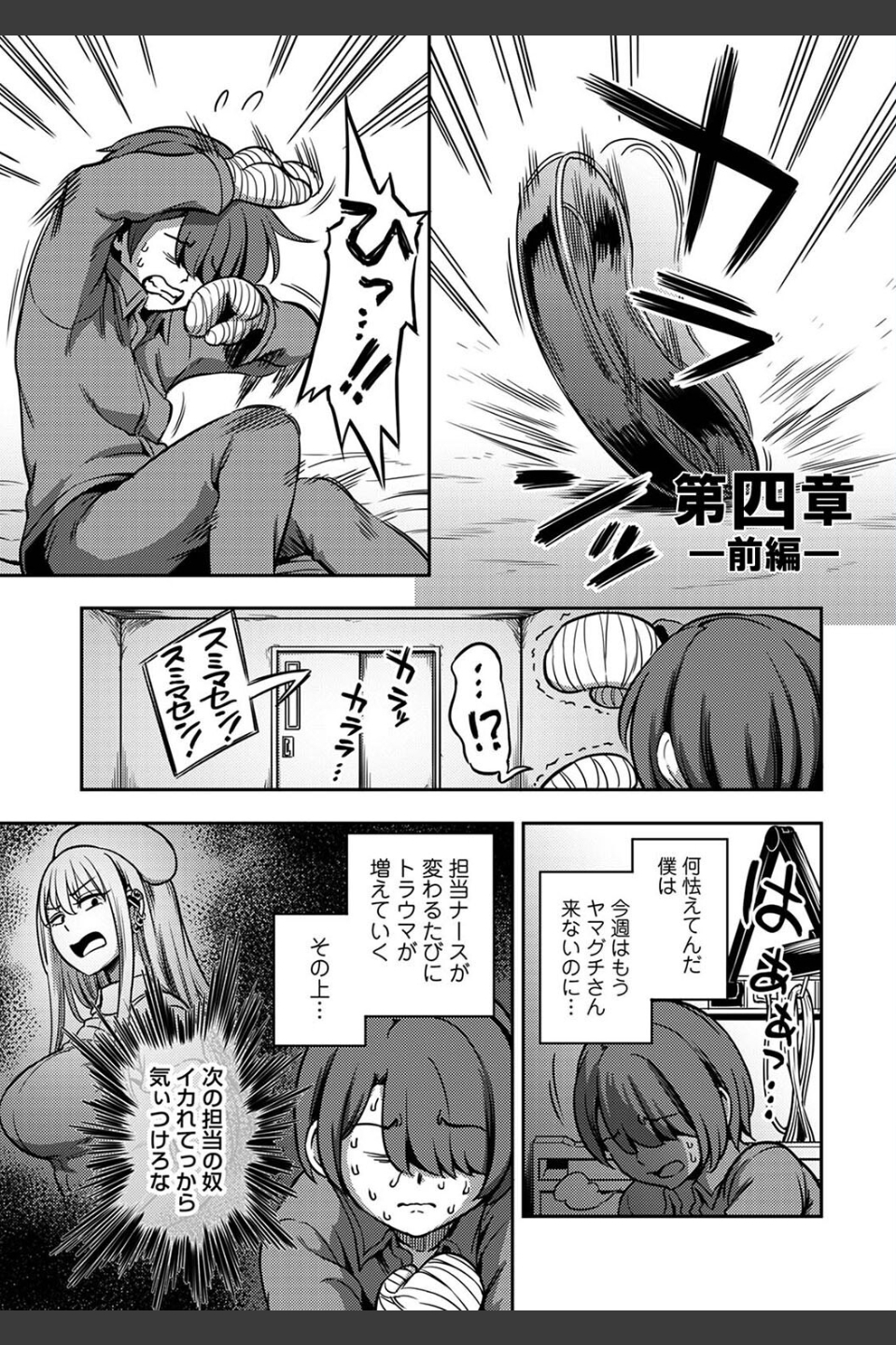 【単行本版】搾精病棟〜性格最悪のナースしかいない病院で射精管理生活〜