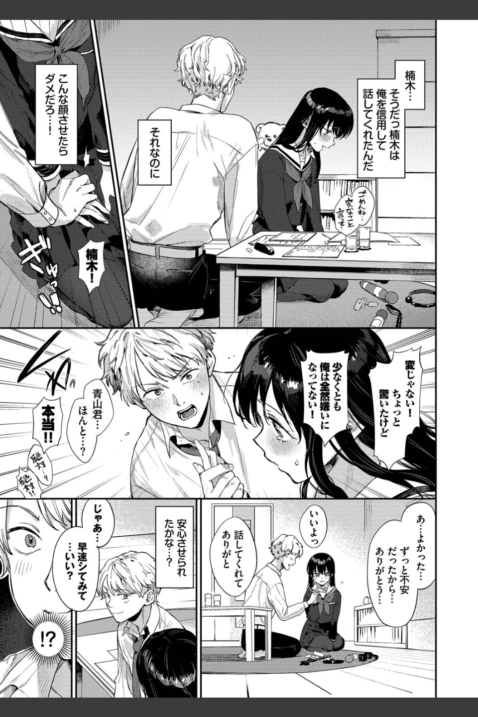 むっつりぶるーむ 【FANZA限定】【デジタル特装版】