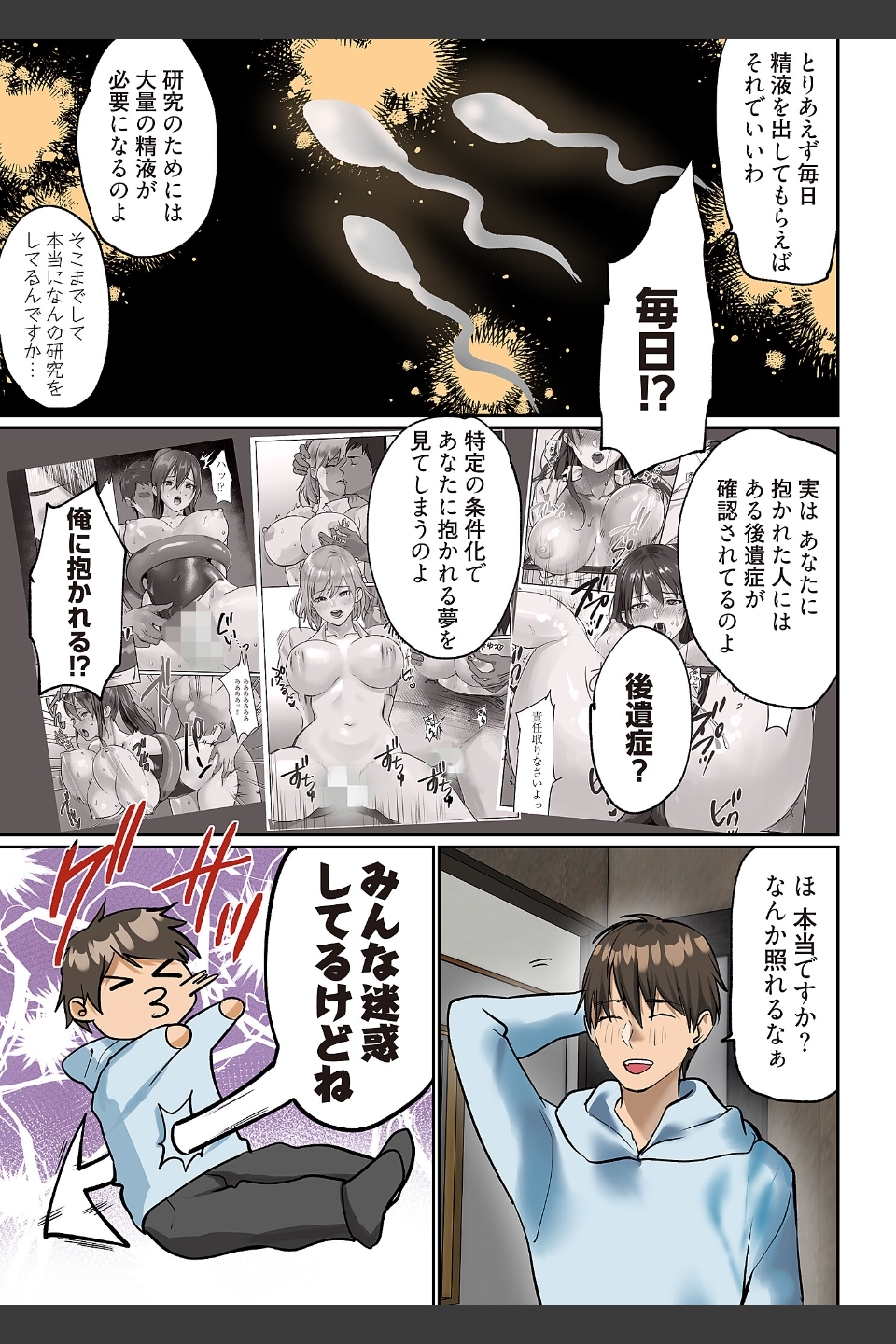 ぱい☆パニック 〜挟まれたデカぱい〜（フルカラー）（単話）