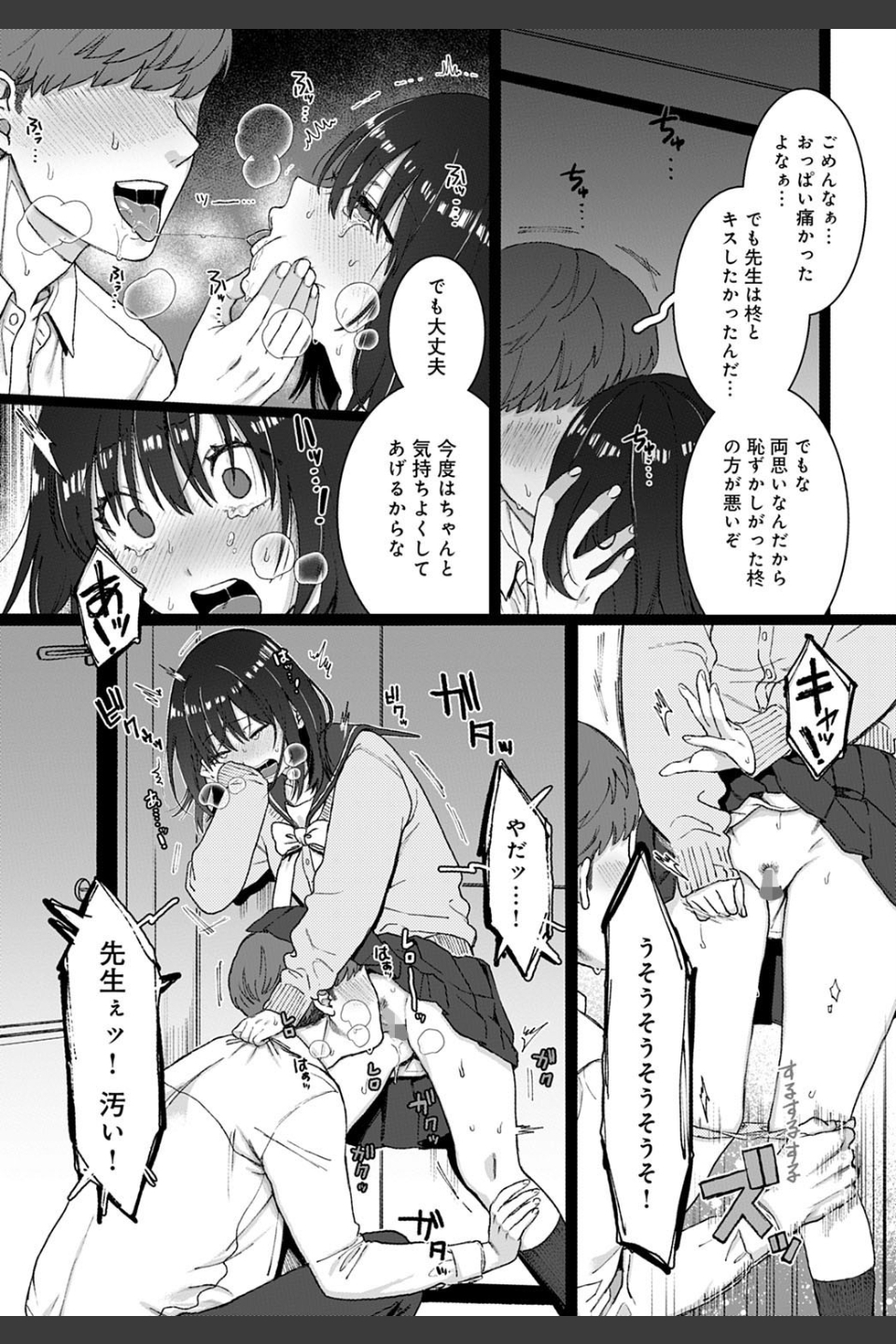 ストックホルム（単話）