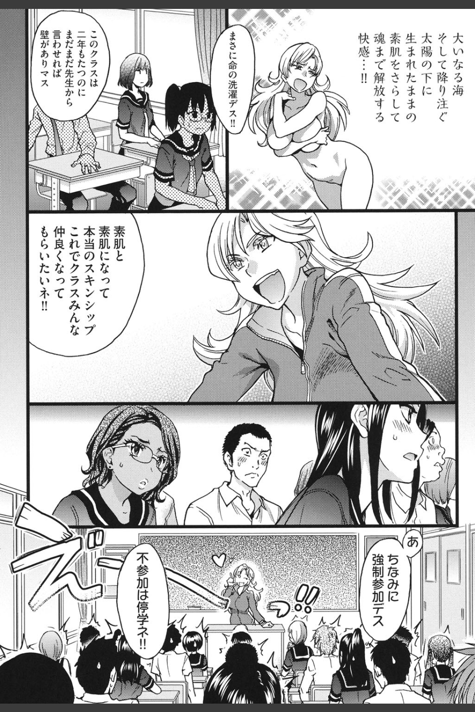 ヌーディストビーチに修学旅行で！！